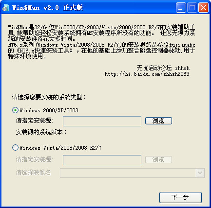 Win$Man(Windows系统安装工具)v2.0正式绿色版