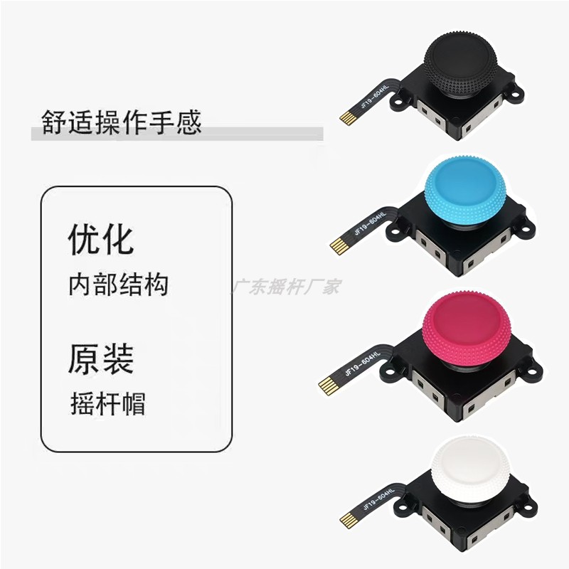 Switch Joy-Con手柄霍尔摇杆升级指南：NS Lite/NS OLED通用神器！