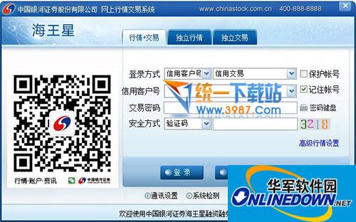 中国银河证券海王星合一版4.0.6 官方PC版