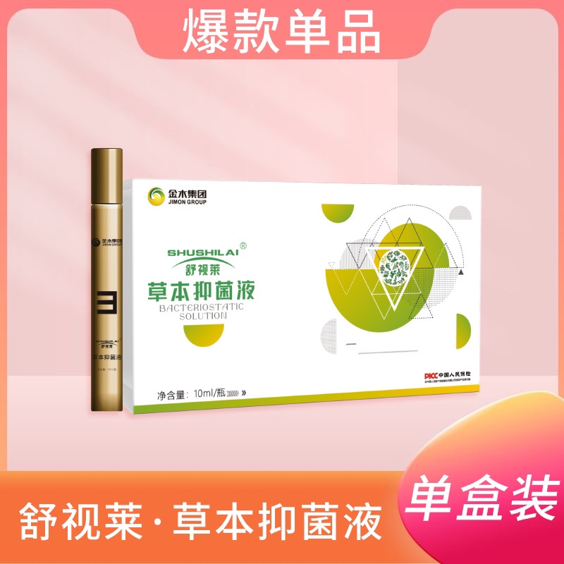 视力疲劳救星！金木集团舒适莱草本抑菌液眼灸真香预警