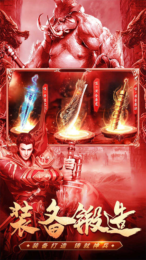 烈斩恶魔传奇