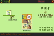 单词卡英语三年级上(人教PEP2012版)3.2.1