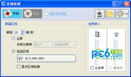 极星桌面录像大师v1.2.1