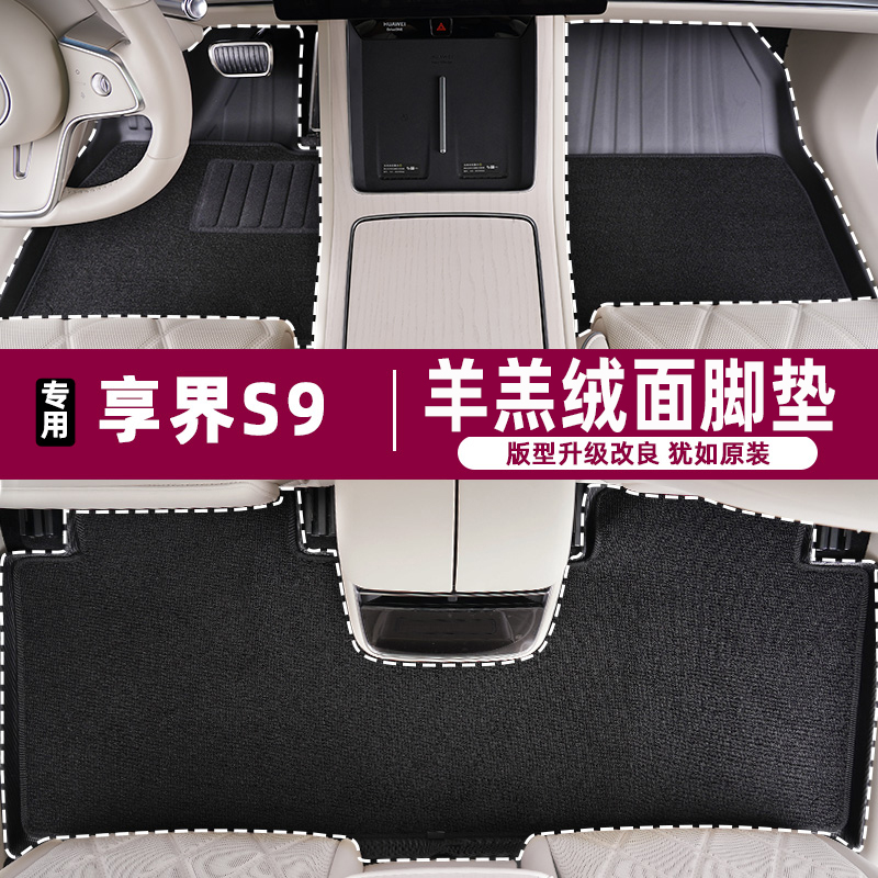 享界S9后备箱垫：增程纯电版车内装饰升级必备神器！✨