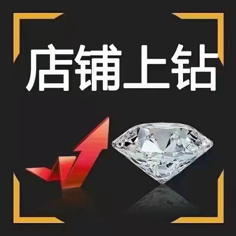 淘宝金牌卖家和钻石卖家到底有多牛？2025年新规则你还不懂就亏大了！