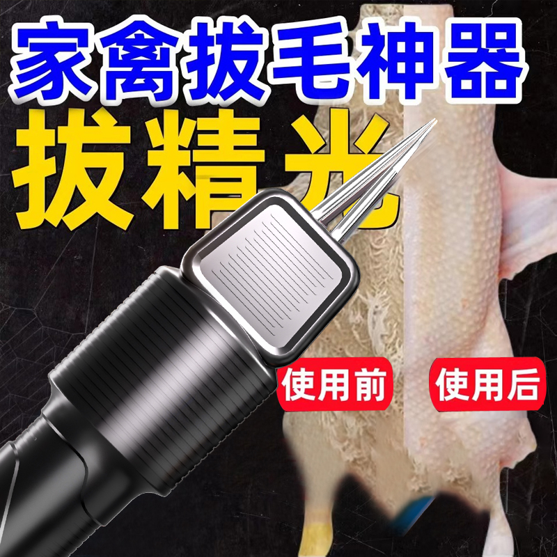 全自动家禽拔毛神器，防水手持充电，拔鸡鸭鹅毛家用商用新款拔毛机，告别繁琐手工时代！