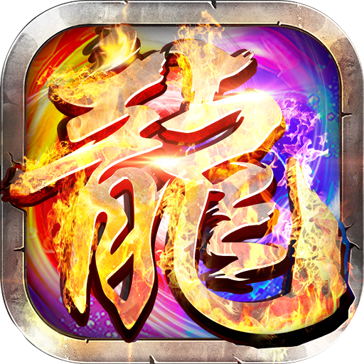 道士变态版热血神兵