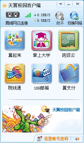 天翼校园客户端(旧版支持wifi共享)v1.3