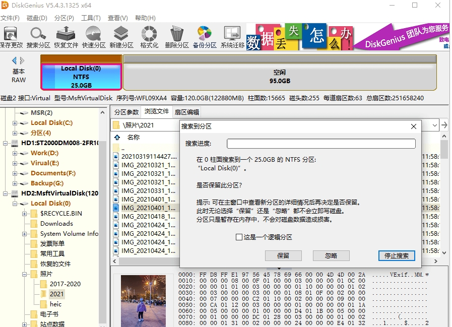 DiskGenius下载