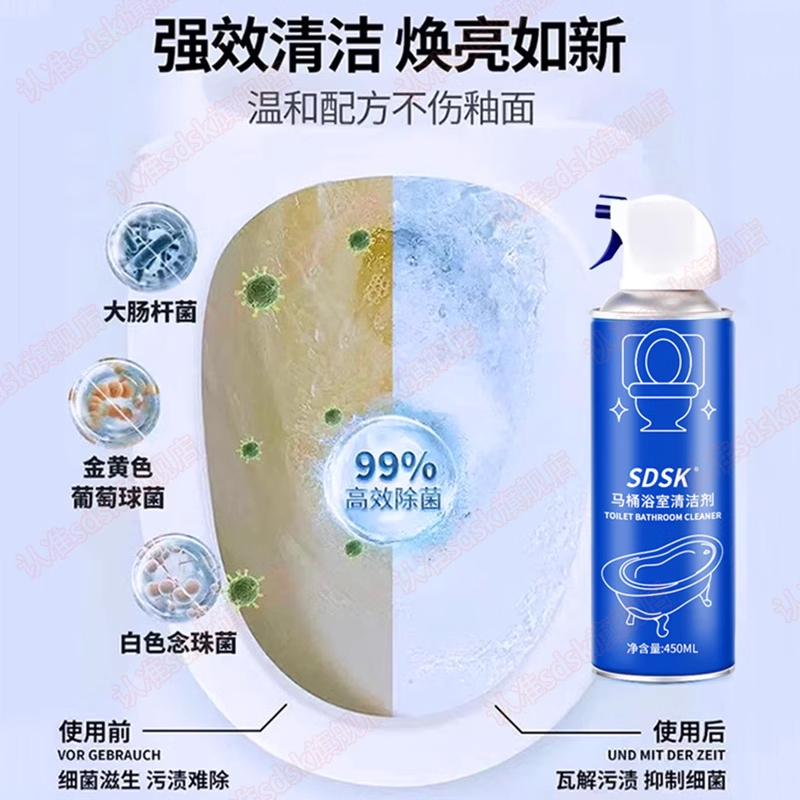 【清洁除臭杀菌三合一】马桶浴室多功能清洁剂，你的浴室救星来了！