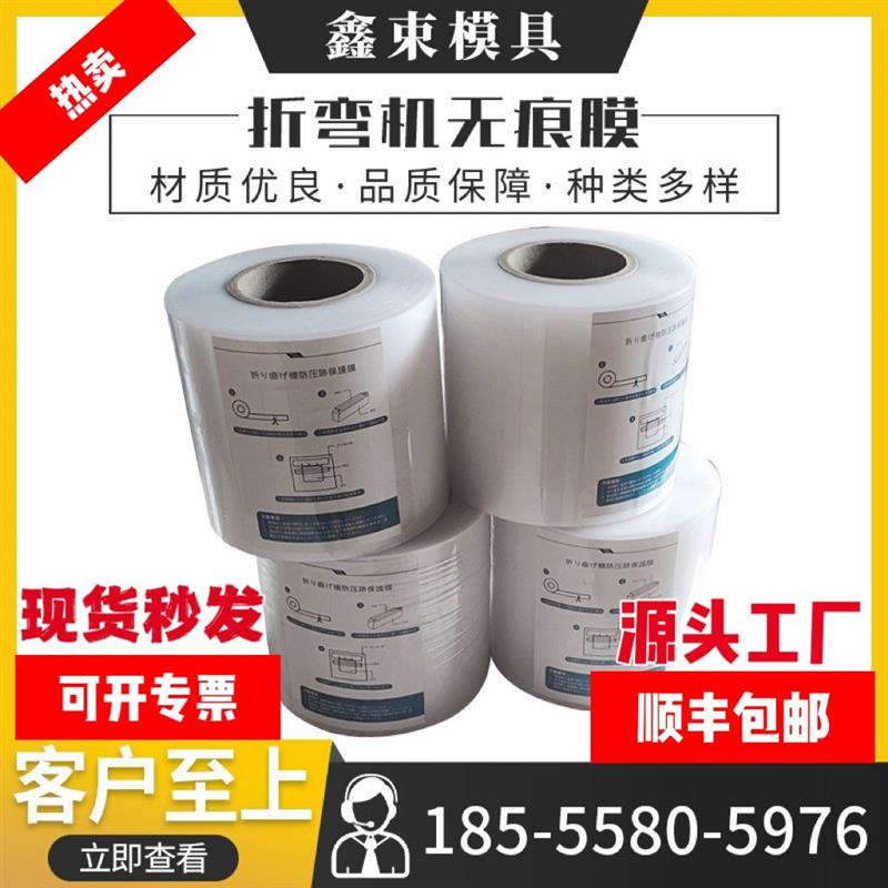 专业折弯膜神器，告别折痕烦恼！✨