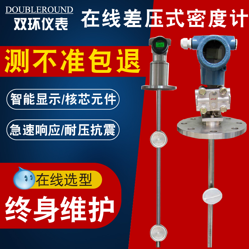 工业在线差压式密度计：破解脱硫脱硝、石灰水浆液、乙二醇及氨水比重浓度的秘密武器！