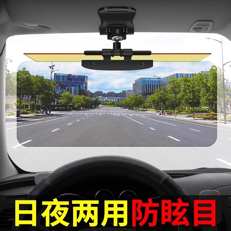 汽车夜视防远光灯神器！遮阳板防炫目护目镜，日夜两用，安全驾驶必备