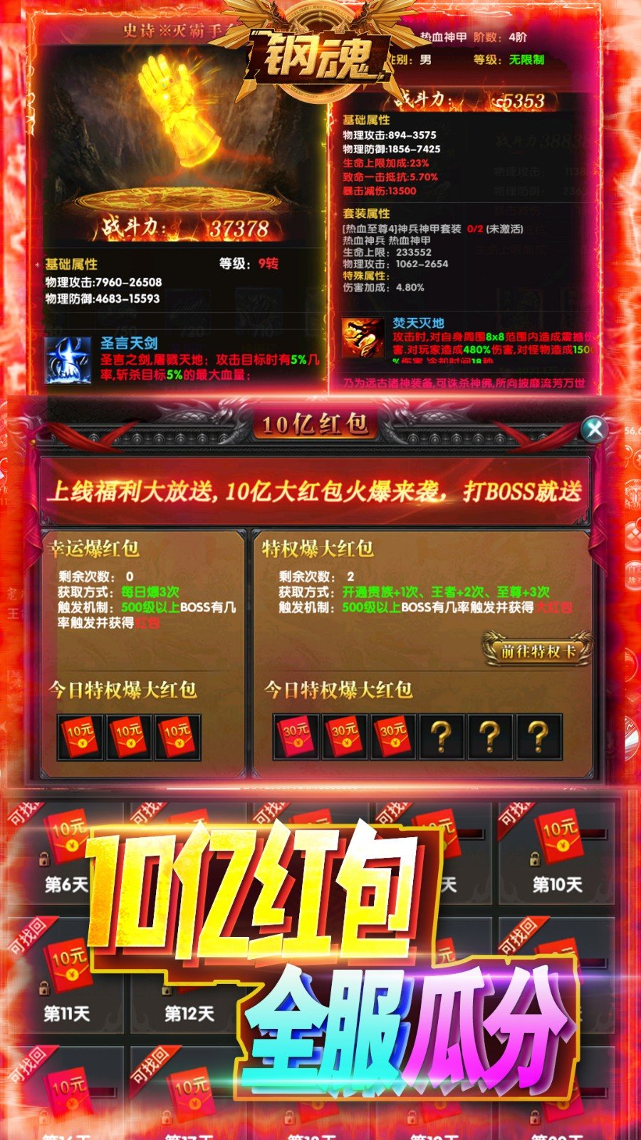 钢魂手游