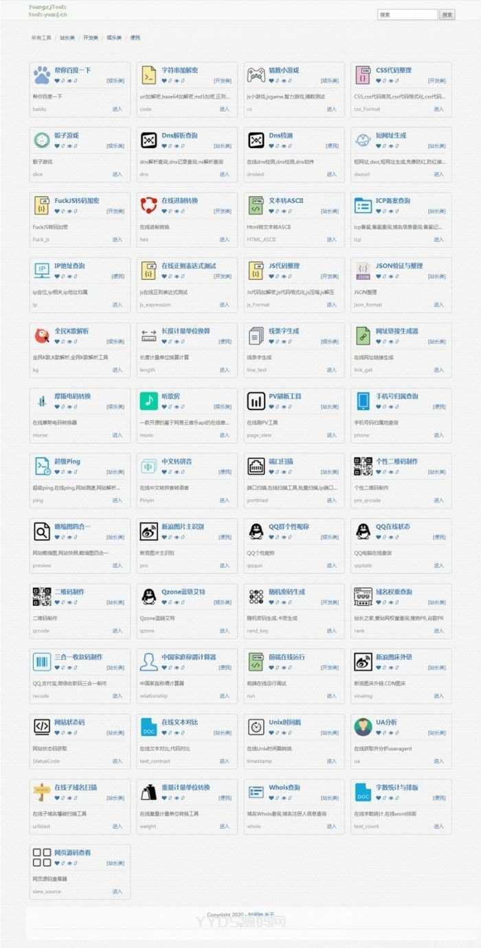 PHP多功能在线工具箱网站源码