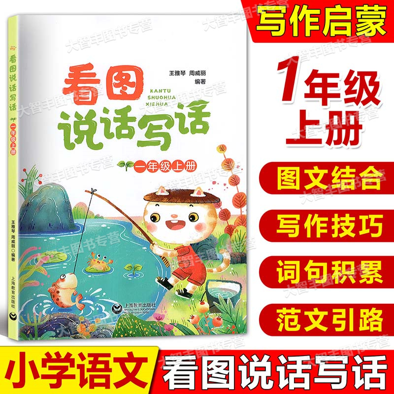 一二年级看图写话：小学作文技巧入门，思维导图助你轻松拿高分