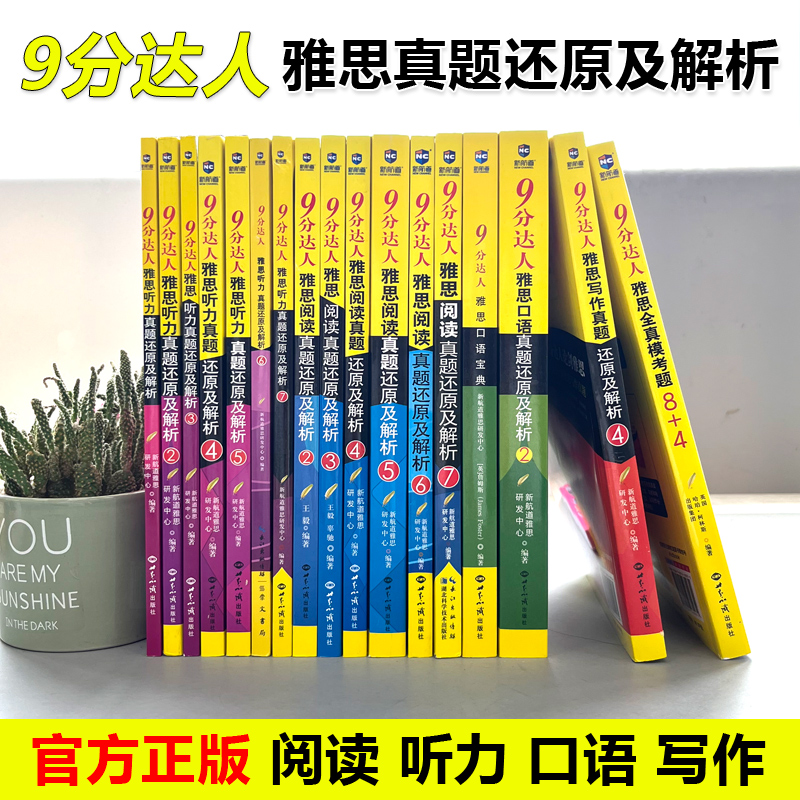 九分达人雅思攻略大揭秘！234567年真题全解析，助你冲刺9分！