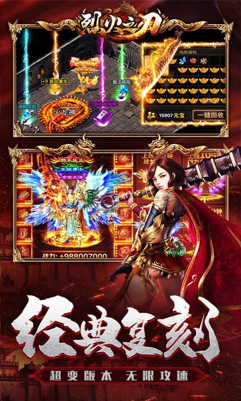 烈火之刃送充爆亿刀