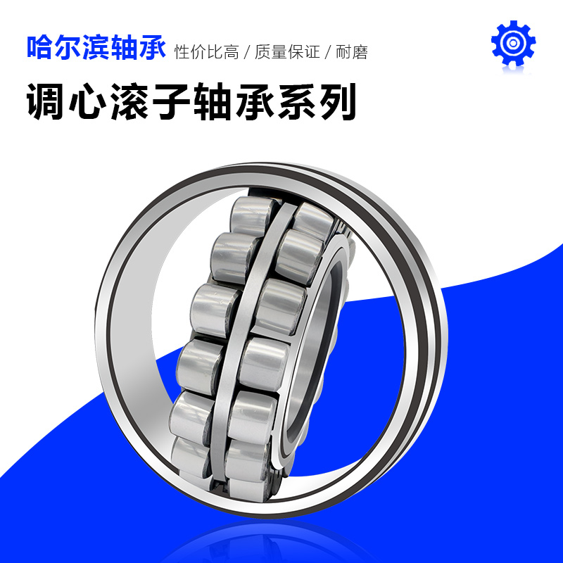 HRB哈尔滨轴承：调心滚子轴承23030-23038CA/W33，工业神器大揭秘！