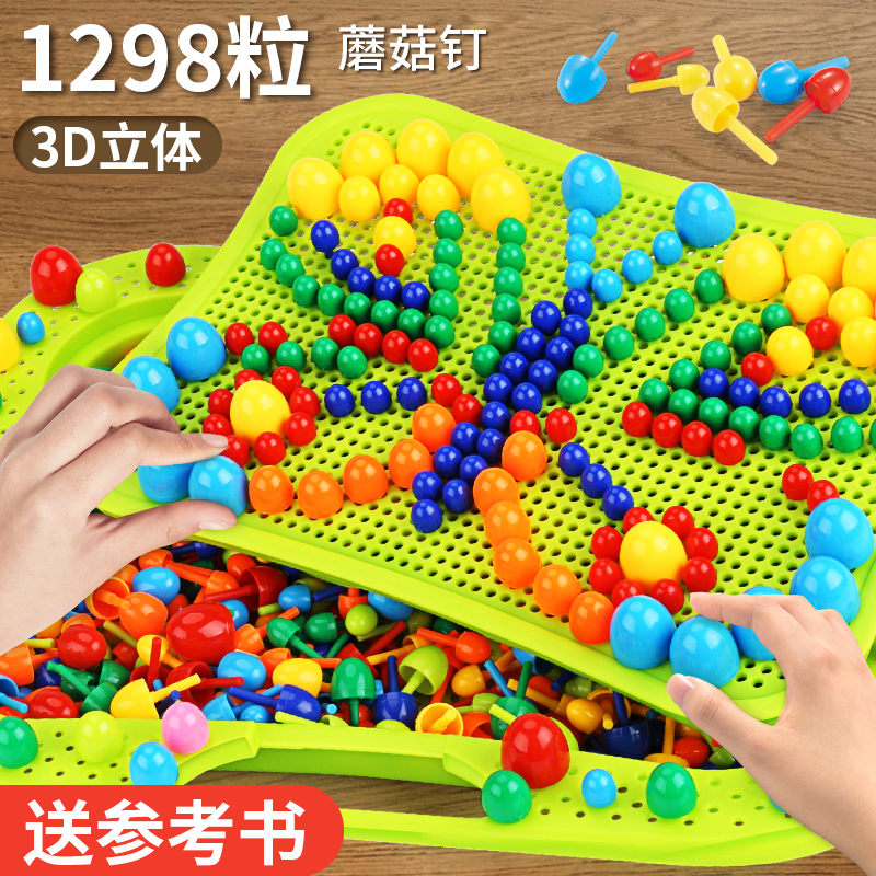 儿童蘑菇钉拼插板太香了！幼儿园宝宝必入！益智玩具天花板