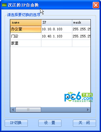 ip自由换v1.0绿色版