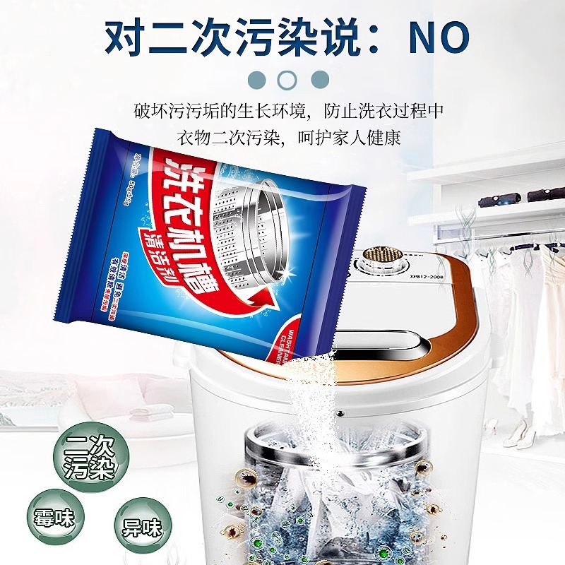 洗衣机槽清洁剂：强力杀菌除垢，守护家庭健康的神器！