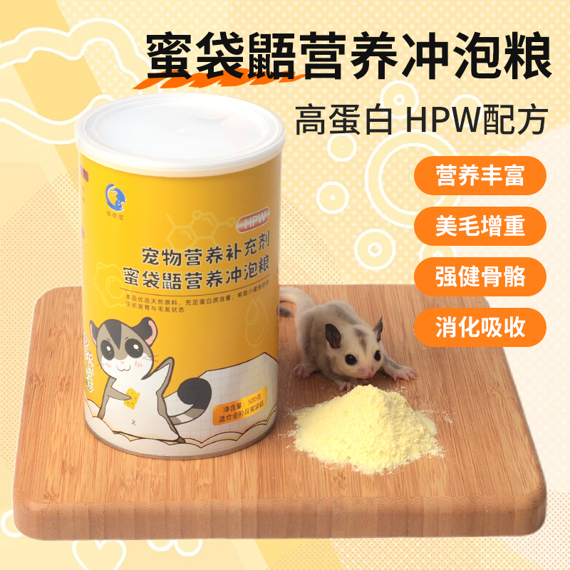 蜜袋鼯冲泡粮：萌宠营养大餐，喂养无忧，让宠物健康成长！