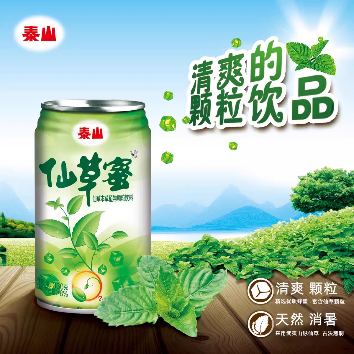 泰山仙草蜜330ml*12罐：夏日清凉神器，解暑必备，你还在等什么？