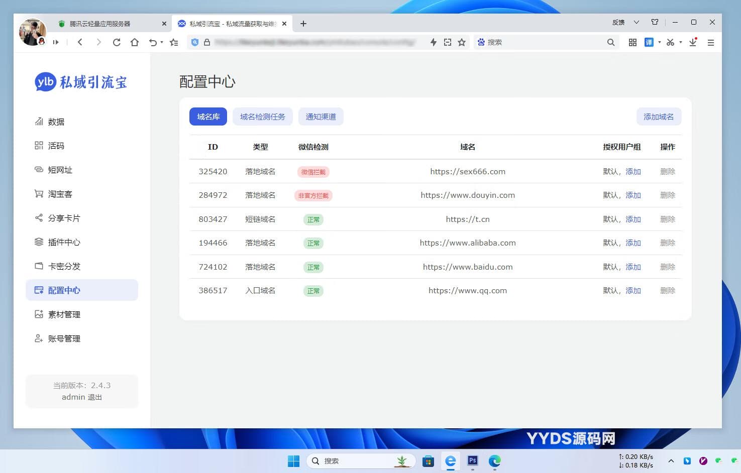 功能强大的私域引流宝PHP源码 活码+短链+分享卡片+多用户