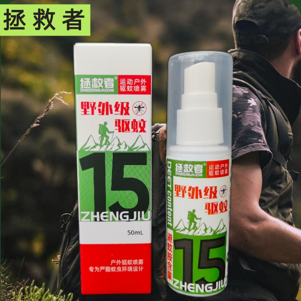 拯救者驱蚊喷雾剂：户外防蚊水驱蚊液野外钓鱼便携蚊不叮15%避蚊胺，夏日出行必备神器！