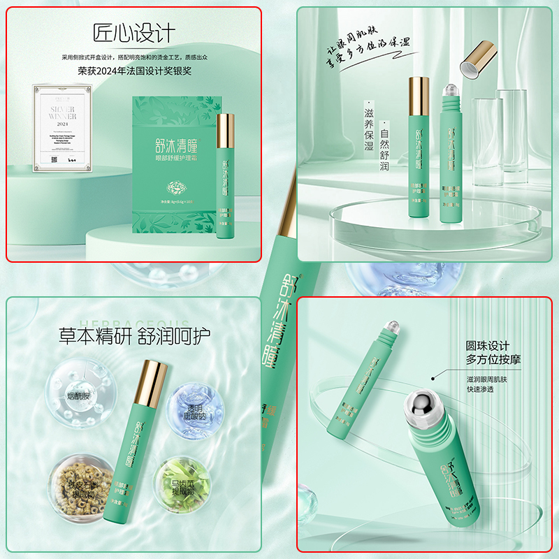 舒沐清瞳护眼膏：告别黑眼圈，点亮你的明眸✨