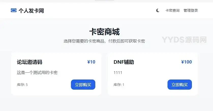 2026个人发卡网系统人工审核支付版