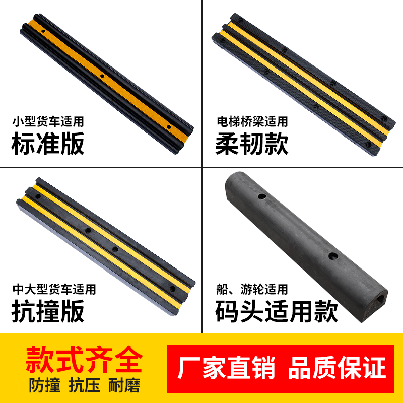 卸货平台橡胶块：汽车防撞神器，码头缓冲新潮流！