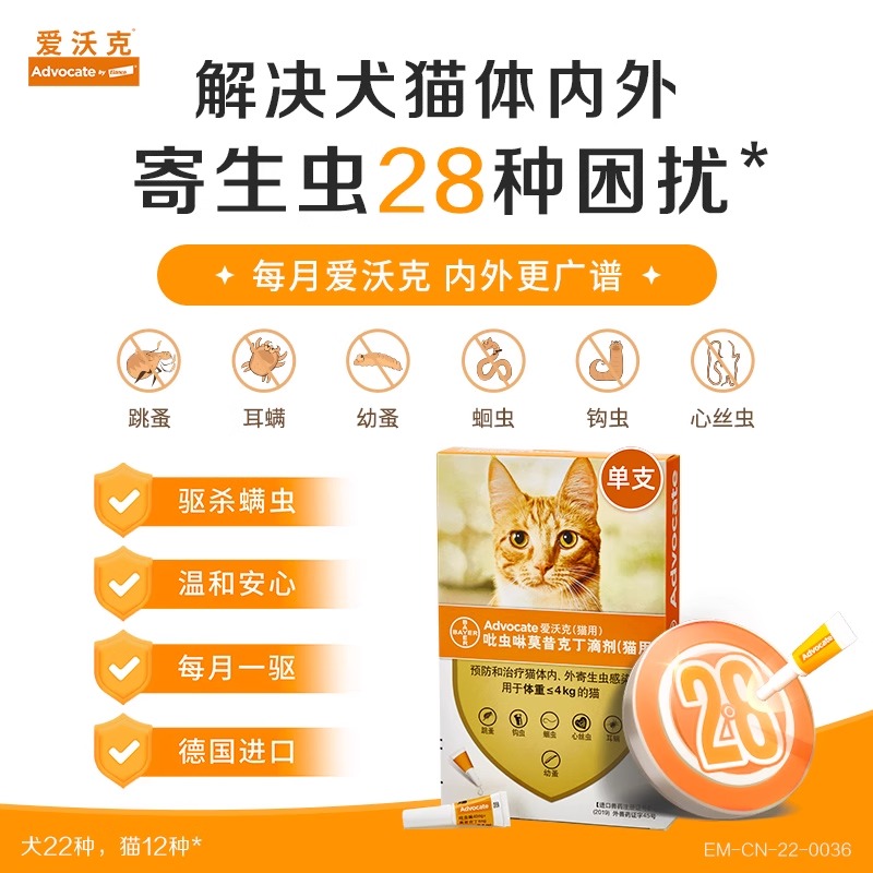 德国拜耳爱沃克：宠物驱虫新选择，告别跳蚤虱子耳螨！