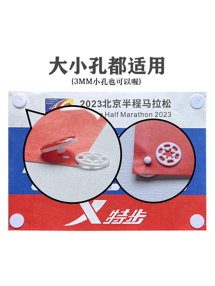 马拉松专用号码布扣：如何让你的号码牌稳如泰山？
