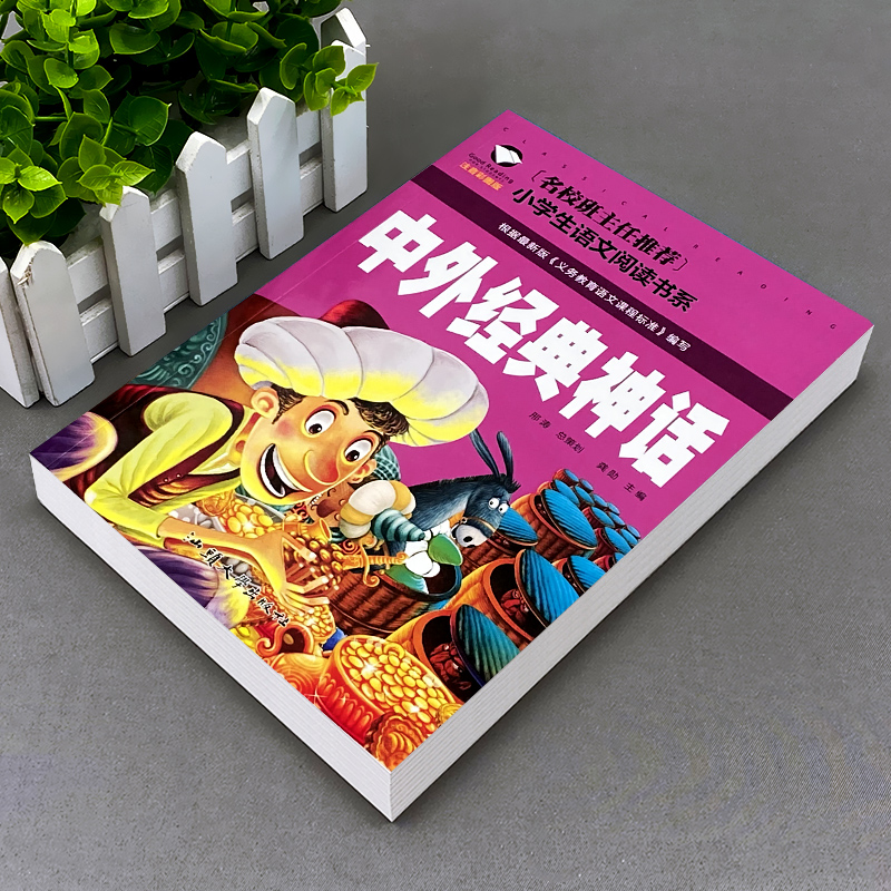 探索创世奥秘，《中国最美的200个经典神话》带你走进神话世界！