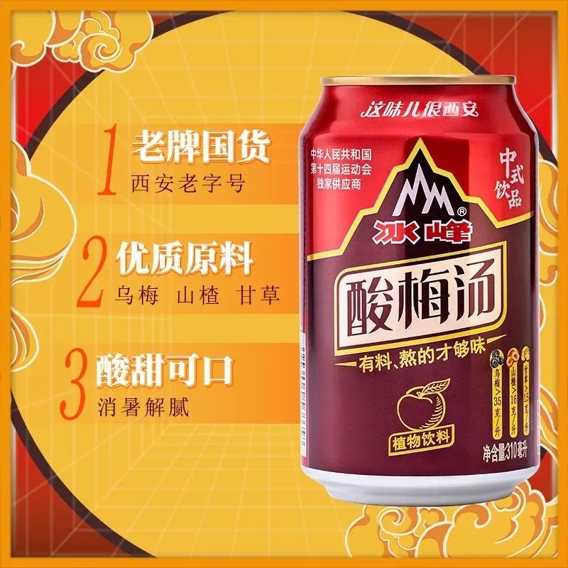 冰峰酸梅汤：解暑神器，一口酸甜，唤醒味蕾的夏日特饮!