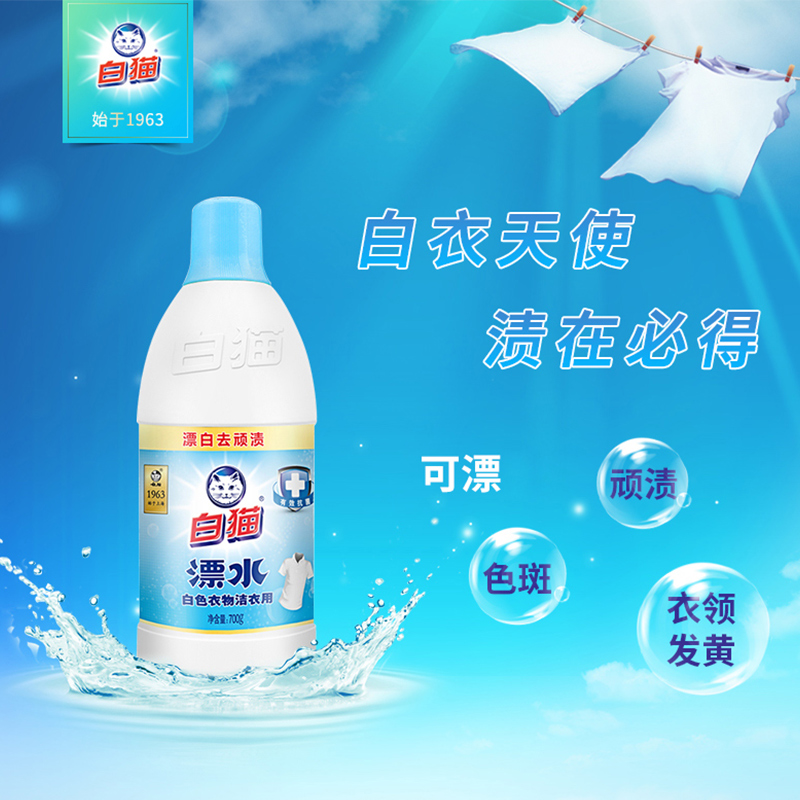 家用漂白水：白色衣物洗白神器，轻松解决发黄难题！