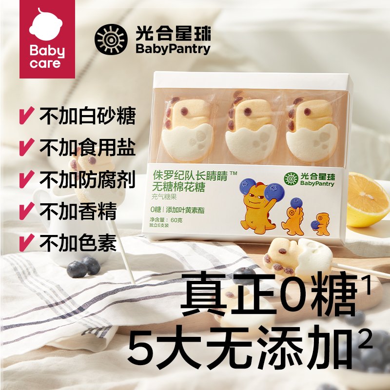 babycare光合星球无糖棉花糖叶黄素儿童零食棒棒糖果软糖：【清仓】宝宝的甜蜜守护神，健康零食新选择！