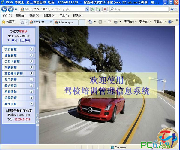 《驾校王》驾校管理系统V5.1