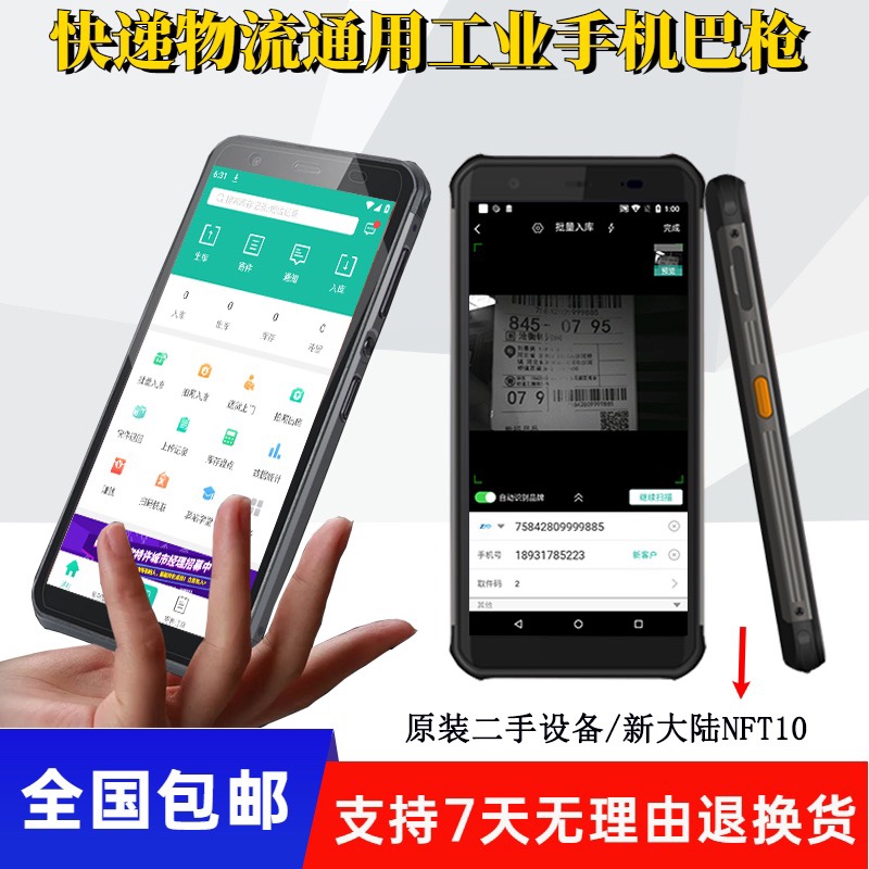 快递扫描神器：PDA手机巴枪，高效配送的秘密武器！