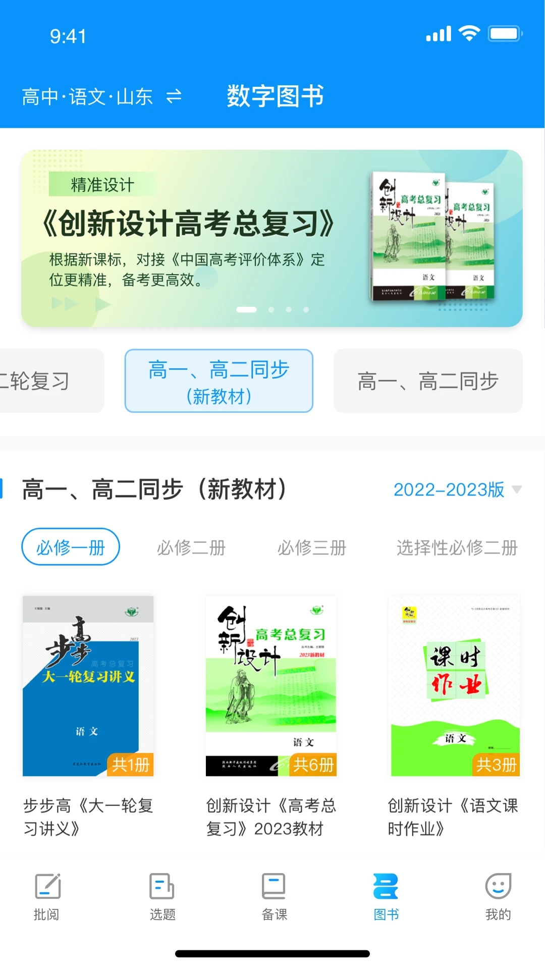 新教育教师端 v6.6.2 安卓版2