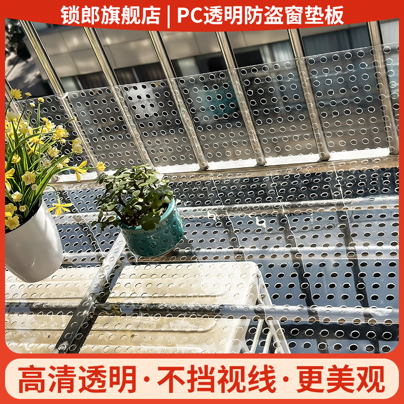 家居安全新选择：透明防盗窗垫板，守护您的温馨小窝✨