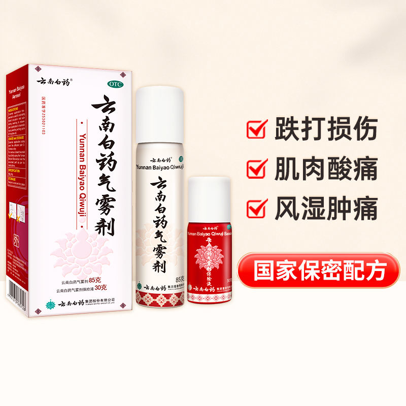 云南白药气雾剂85g+30g：跌打损伤的救星，官方旗舰店正品保障