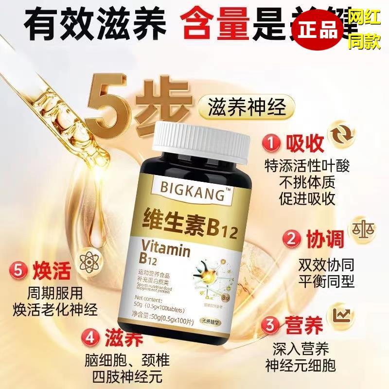 进口甲钴胺片：修复神经损伤的秘密武器，脑部健康的守护神