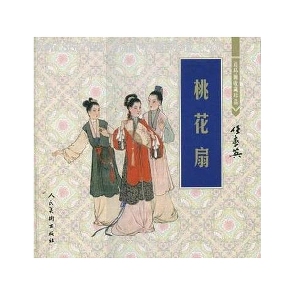 郭亮革命故事连环画：历史的记忆，收藏的珍品