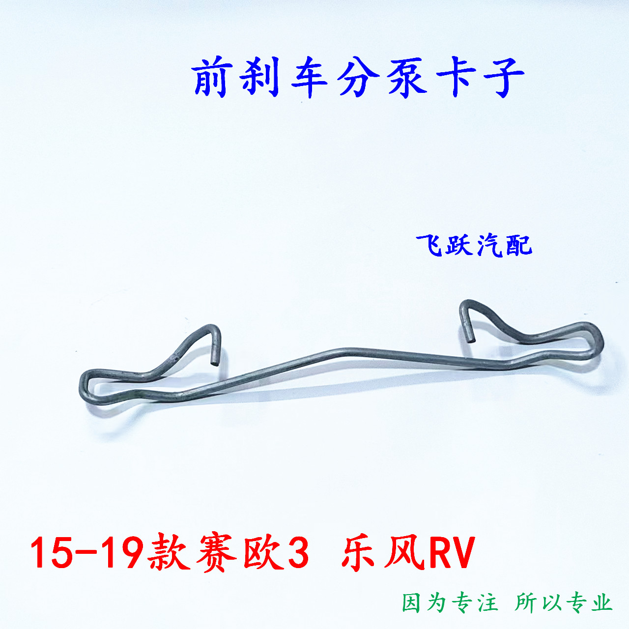 雪佛兰赛欧刹车片卡子升级指南，安全驾驶从这里开始！