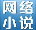 网络小说生成器1.0 绿色免费版