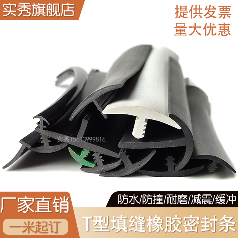 太阳能发电光伏板活动房防水神器：T型橡胶条，告别漏水烦恼！