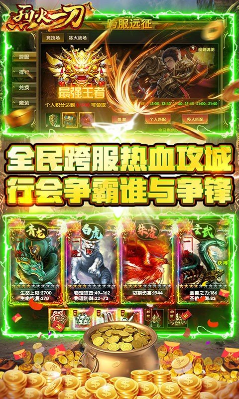 烈火一刀0氪三端互通版